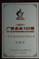 2010年广西企业100强