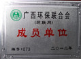 2012年广西环保联合会成员单位